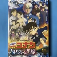 劇場版 名探偵コナン ハロウィンの花嫁('22小学館/読売テレビ/日本