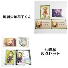 地縛少年花子くん カード 缶バッジ アクスタ 七峰桜 8点セット