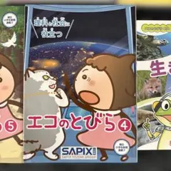 エコのとびら 4.5巻