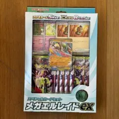 メガエルレイドEX スペシャルカードセット　メガエルレイドセット　ムニキスゼロ