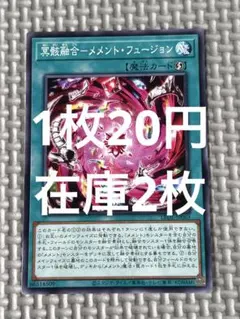 遊戯王 冥骸融合－メメント・フュージョン LEDE-JP063