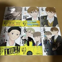 氷の城壁 全巻 1-14巻 阿賀沢紅茶 アニメ化 購入特典付き - メルカリ