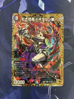 2026年最新】紅き団長 ドギラゴン悪 金トレジャーの人気アイテム