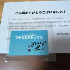 トンツカタン森本のブチ切れデトックス 直筆サイン入りステッカーのサムネイル