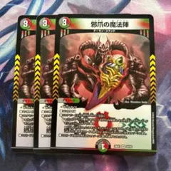 デュエルマスターズ 邪爪の魔法陣 4枚 じゃそうのまほうじん - メルカリ