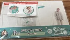 EBiDANくじ　Sakurashimeji 2点