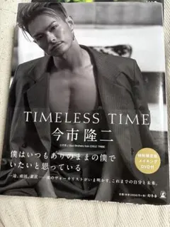 TIMLESS TIME 今市隆二 DVD付き