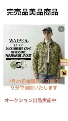 ベ*ル様 完売品米軍1940'sダックハンターカモ リバーシブルパラマリンジャケのサムネイル