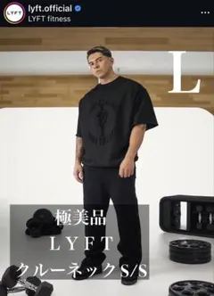 極美品 L LYFT クルーネック S/S スウェット Tシャツのサムネイル