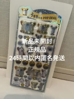 うるちゅるポップシール　スンスン　正規品　新品未開封