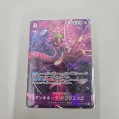 ドフラミンゴ sr パラレル