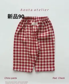 新品未使用　チノパン　パンツ　赤　ズボン　Aosta チェック　90 保育園