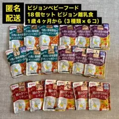 送料込 18個セット ピジョン離乳食 1歳4ヶ月から（3種類×6コ）