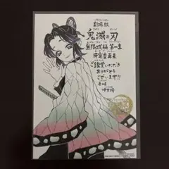 す*。様 劇場版 映画 鬼滅の刃 無限城編 第一章 猗窩座再来 入場者特典
