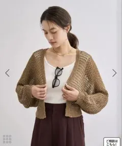 ROPE テープヤーンメッシュニットボレロのサムネイル