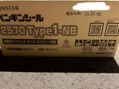 サンスターコーキングシール 570 Type1-NB - メルカリ