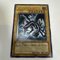 遊戯王 真紅眼の黒竜 レリーフ アルティメットレア 301-056 - メルカリ