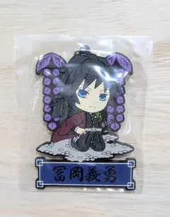 「鬼滅の刃」（富岡義勇）ラバーマスコット