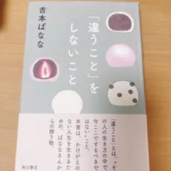 違うことをしないこと