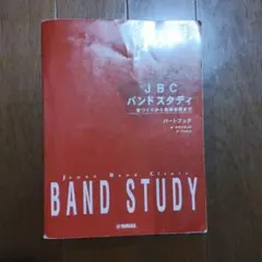 JBC バンドスタディ B♭クラリネット パートブック
