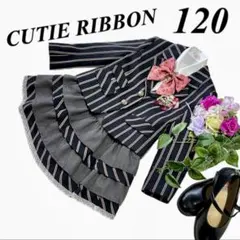 大幅値下げ中‼️キューティーリボン　女の子　卒園入学式　フォーマルセット120