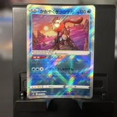 かがやくゲッコウガ スカーレット&バイオレット デッキビルドBOX 黒炎の支配…のサムネイル