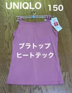 新品　UNIQLO HEATTECH キャミソール 150ピンクブラトップ