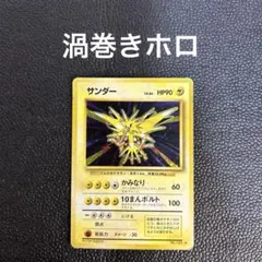 ポケモンカード 旧裏 サンダー 第1弾 ホロ スターター - メルカリ