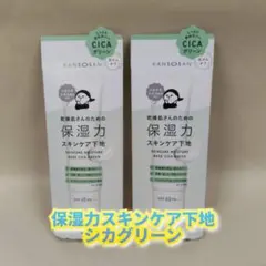 【新品】乾燥さん　保湿力スキンケア下地 シカグリーン 30g 2個セット