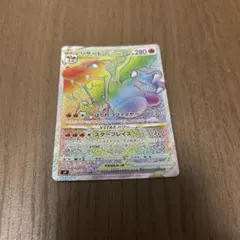 리자몽 VSTAR HR ソード&シールド 拡張パック スターバース キラ …