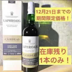 2025年最新】ラフロイグ カーディスの人気アイテム - メルカリ