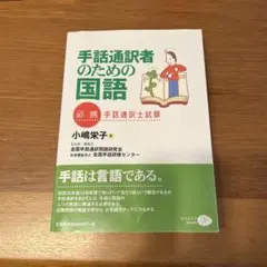 2025年最新】手話通訳試験の人気アイテム - メルカリ