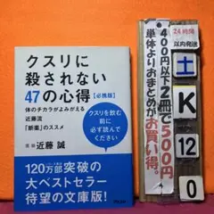 クスリに殺されない47の心得 必携版