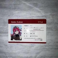 即購入可】FGO バー・ヴァン・シー ステッカー - メルカリ