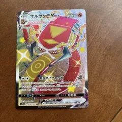 マルヤクデVMAX エクストラ　色違い　ポケカ　ポケモンカード　ポケモン