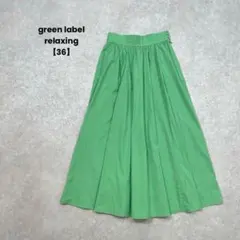 green label relaxing/フレアスカート/36/グリーン/綺麗め