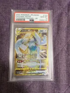 PSA10 ルギアVSTAR UR ポケモンカード パラダイムトリガー - メルカリ