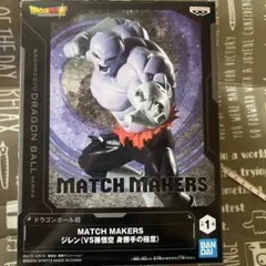 ジレン 「ドラゴンボール超」 MATCH MAKERS ジレン(VS孫悟空 身…