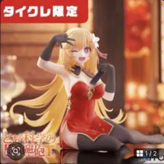 【限定カラー】食蜂操祈 フィギュア チャイナドレスver. タイクレ限定 とある