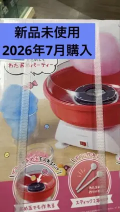 LITHON おうちでわたあめ屋さん 新品未使用のサムネイル