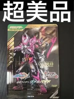 仮面ライダーバトル ガンバレジェンズ 極めようセットヴァルバラド