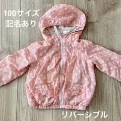 ウィンドブレーカー 90