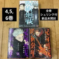 呪術廻戦 リミックス版 remix 1,2,3,4巻 - メルカリ