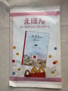 ハッピーセット スイミーのサムネイル