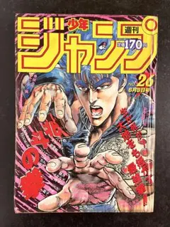 2026年最新】少年ジャンプ1986年26号の人気アイテム - メルカリ