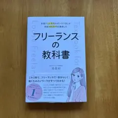 フリーランスの教科書 池田彩