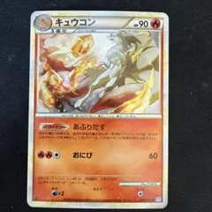 【引退品】キュウコン ★ L1 ソウルシルバーコレクション 013/070