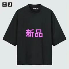 UNIQLO U エアリズムコットンオーバーサイズモックネックT