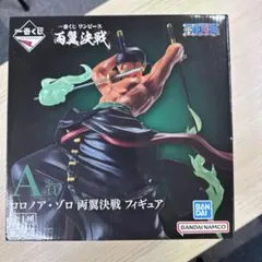 ワンピース 一番くじ A賞 ロロノア・ゾロ　両翼決戦　フィギュア　未開封