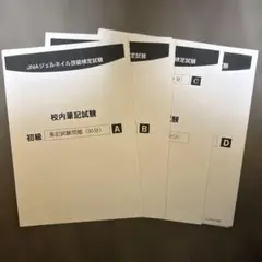 JNAジェルネイル技能検定試験　初級中級　過去問題集　回答付きのサムネイル